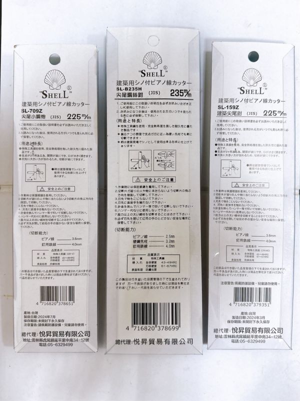 SHELL 鉗子系列 - 建築小鋼砲 / 尖尾鉗 SHELL,鉗子,系列,建築,小鋼砲,尖尾鉗,鋼砲,尖尾,鉗