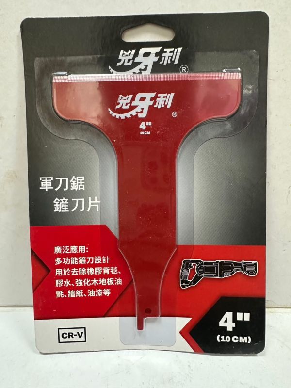 SC-2兇牙利軍刀鋸鏟 2"4" 