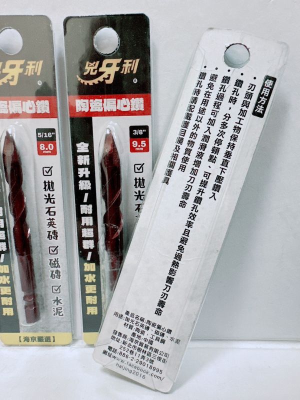 兇牙利陶瓷偏心鑽 水泥 紅磚 磁磚石英磚 六角柄陶瓷偏心鑽(兇牙利)雙R 