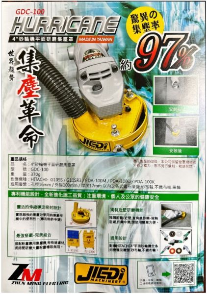 GDC-100C 4" 平面砂輪機 切割用集塵罩 調整切割深度 PDA-100K 100M G10S 