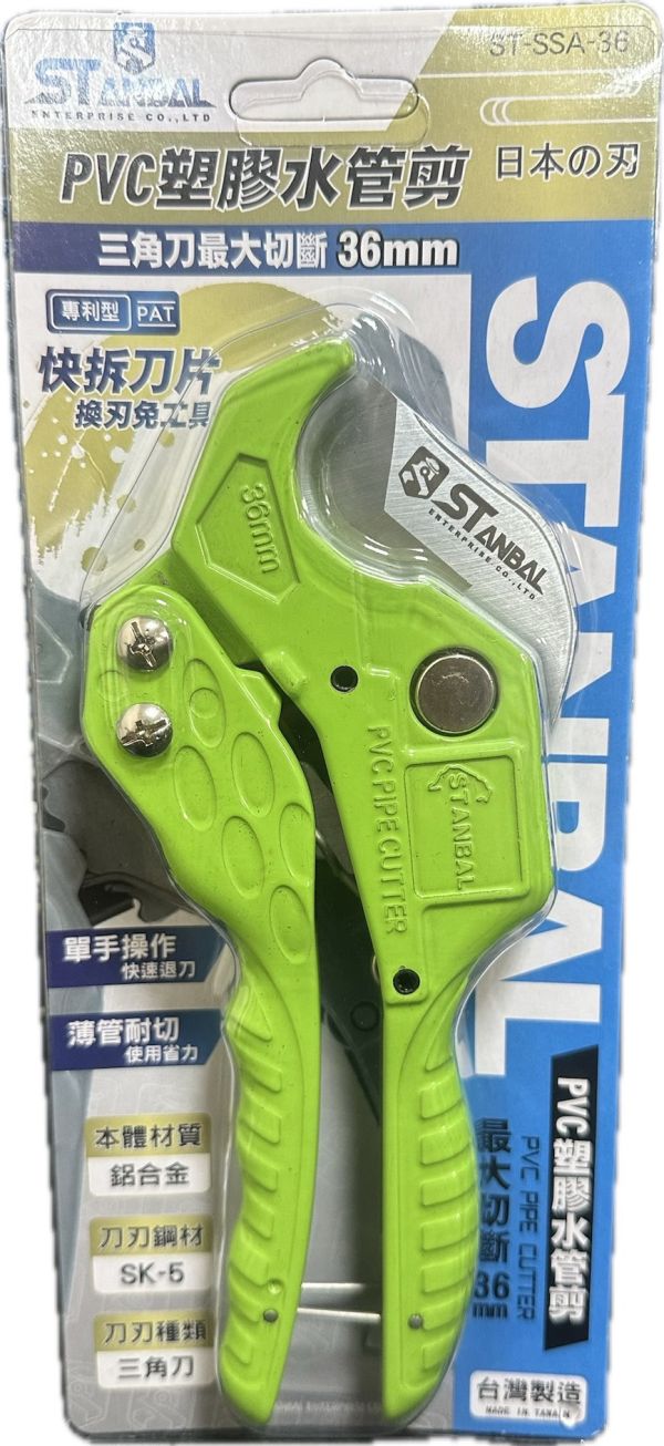 新款-PVC 塑膠水管剪 36mm 新款,PVC,塑膠水管剪,36mm,塑膠,水管剪,替刃,刀片