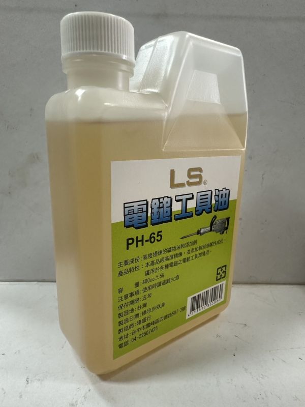 LS 65電錘油(400cc) LS,65,電錘油,400cc,機油,電錘
