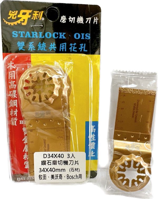 兇牙利磨切機刀片starlock、OIS雙用、磨切機鋸片、磨切機刀刃、鑽石磨切片 磨切片、適用石材 