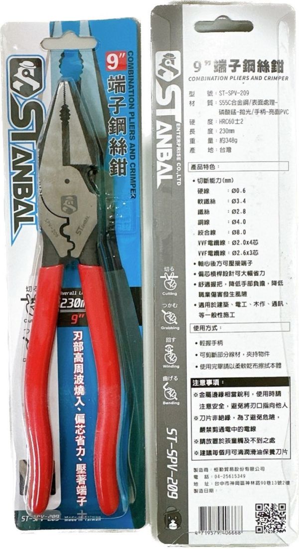 端子壓著鋼絲鉗 老虎鉗 9吋(9") 230mm 省力 水電 機械 偏芯 台灣 