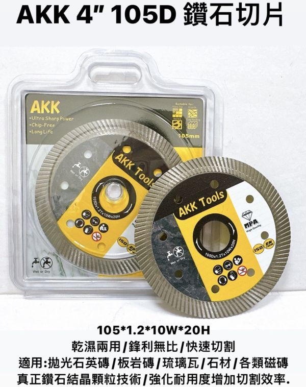 AKK 4” 105D      鑽石切片 鑽石鋸片 石英磚 大理石 堅硬板材 AKK,4吋,105D,鑽石,切片,鑽石,鋸片,石英磚,大理石,堅硬板材,鑽石切片,鑽石鋸片