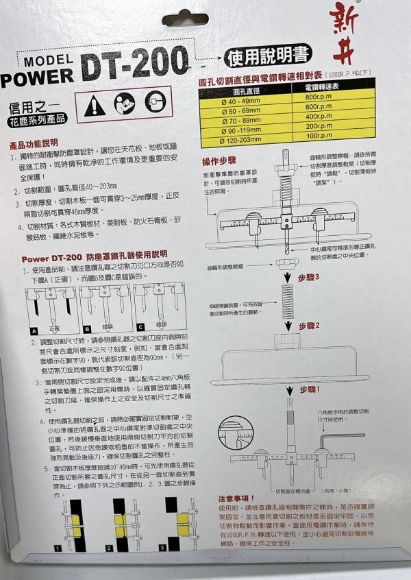 新井 多功能 防塵罩 鑽孔器 DT-200 範圍-40-203MM 矽酸鈣板.美耐板.各式木質版 
