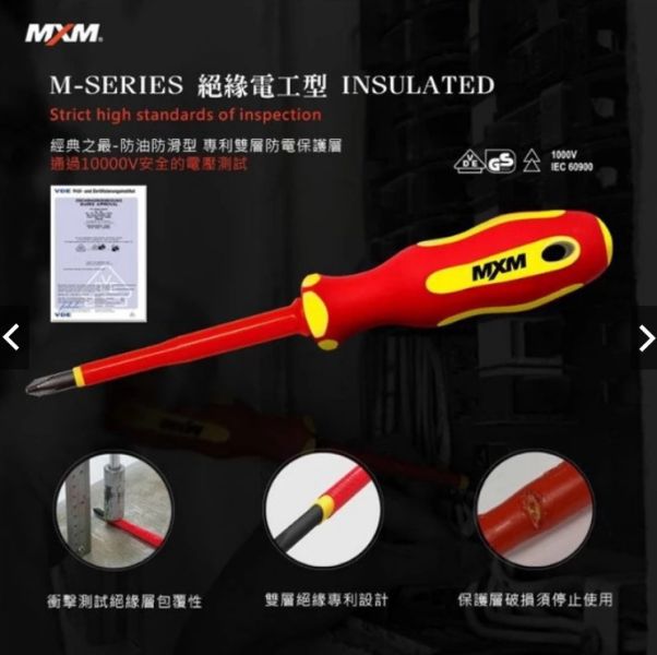 MXM 電工型 絕緣螺絲起子 MXM,電工型,絕緣,螺絲起子,電工,絕緣螺絲起子,螺絲,起子