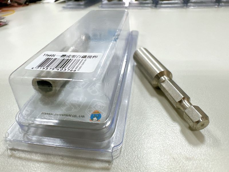 2分白鐵無磁接桿 1/4"*Φ11*60mm 起子頭接桿 六角柄接桿 起子延長桿 六角柄延長桿 