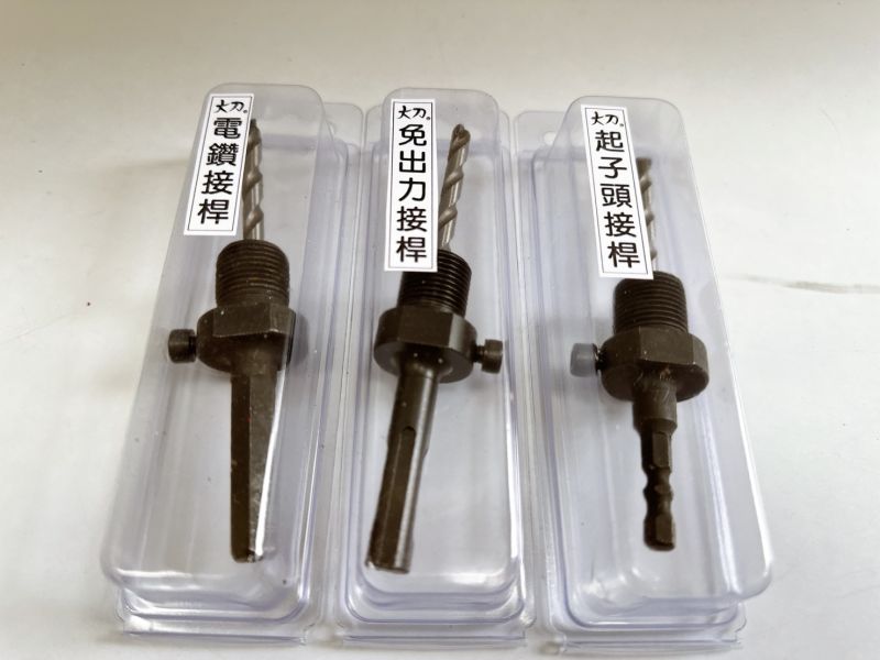 薄壁接桿 薄壁免出力 薄壁電鑽 薄壁起子頭接桿 接桿 (附中心沖) 