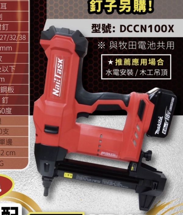 鋰電 鋼樑槍<小><大> Nail Task DCC90S2 鋰電,鋼樑槍,小,大,Nail,Task,DCC90S2,鋼樑