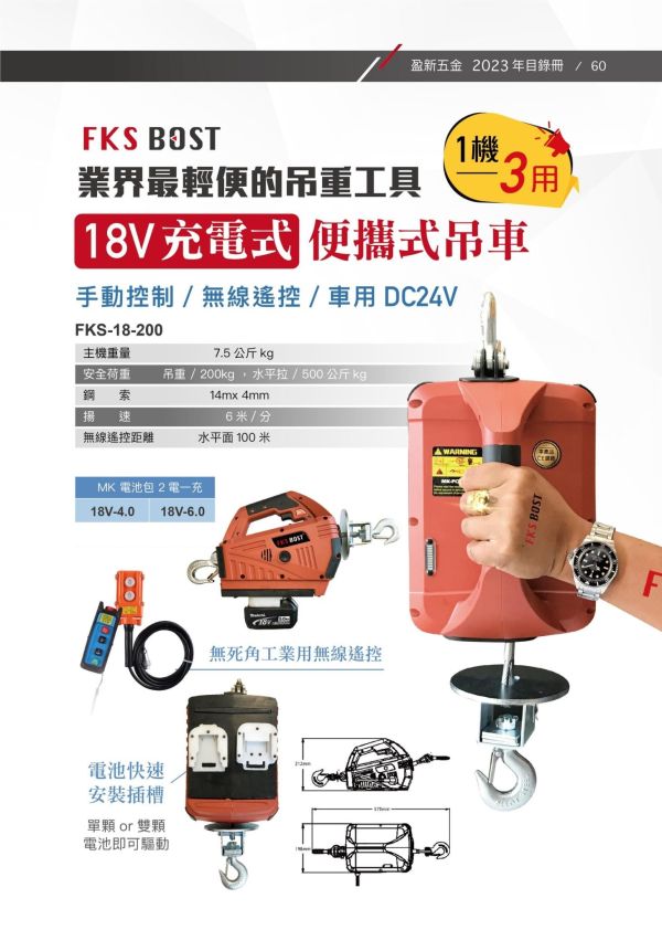 攜便式吊車-200KG 充電式(米沃其款) 小金剛 便攜式吊車,便攜式,吊車,充電式