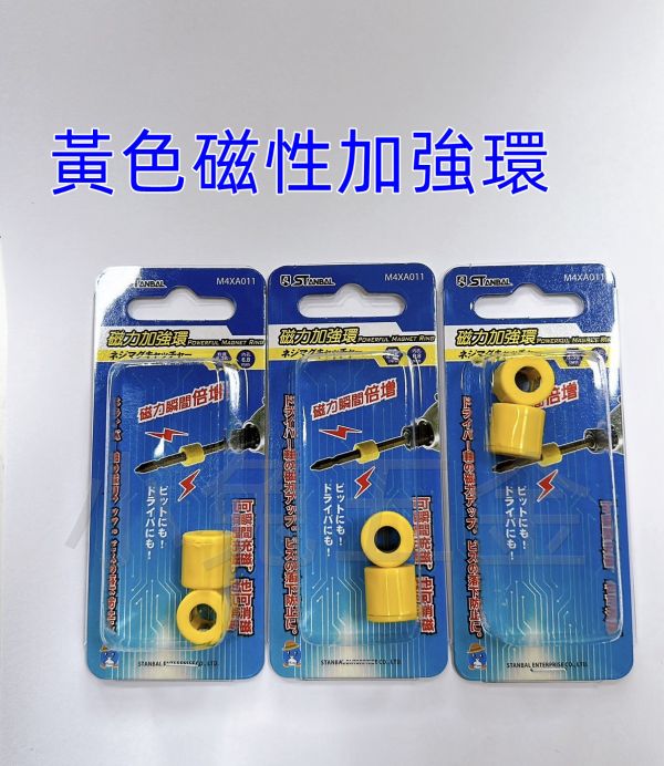 頂級釹鐵錋強力磁鐵 內孔7.2mm 磁性加強環 充磁器 消磁器 螺絲起子專用 專利製造 