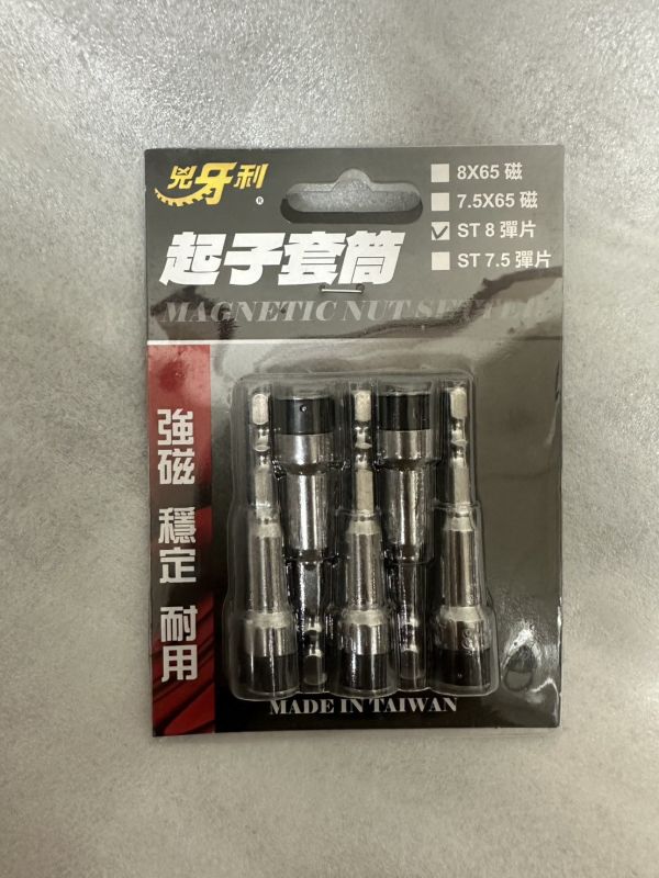 彈片套筒 (兇牙利BIT) 