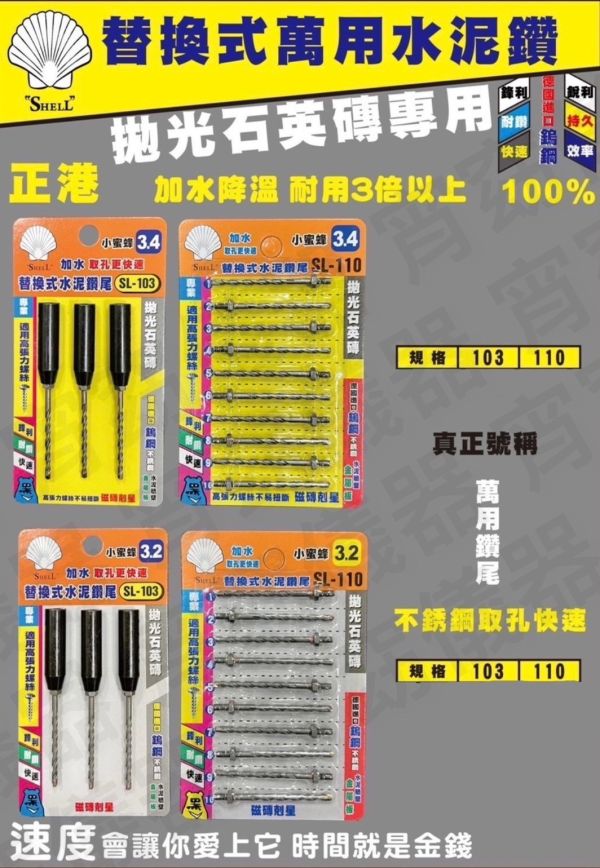 黑熊/小蜜蜂 萬用水泥鑽尾 (一卡3隻) / (一卡10隻) 黑熊,小蜜蜂,萬用,水泥,鑽尾,萬用,水泥鑽尾