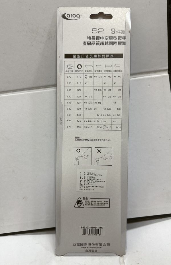 9PCS 特長臂中空-星型扳手 - 亞克arca  台灣製造 9PCS,特長臂,中空,星型,扳手,星型扳手,板手,亞克,ARCA