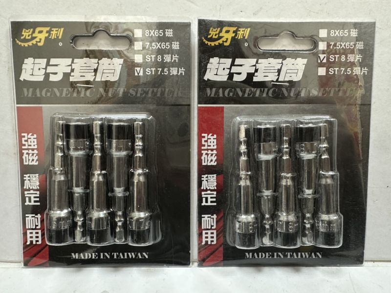 彈片套筒 (兇牙利BIT) 