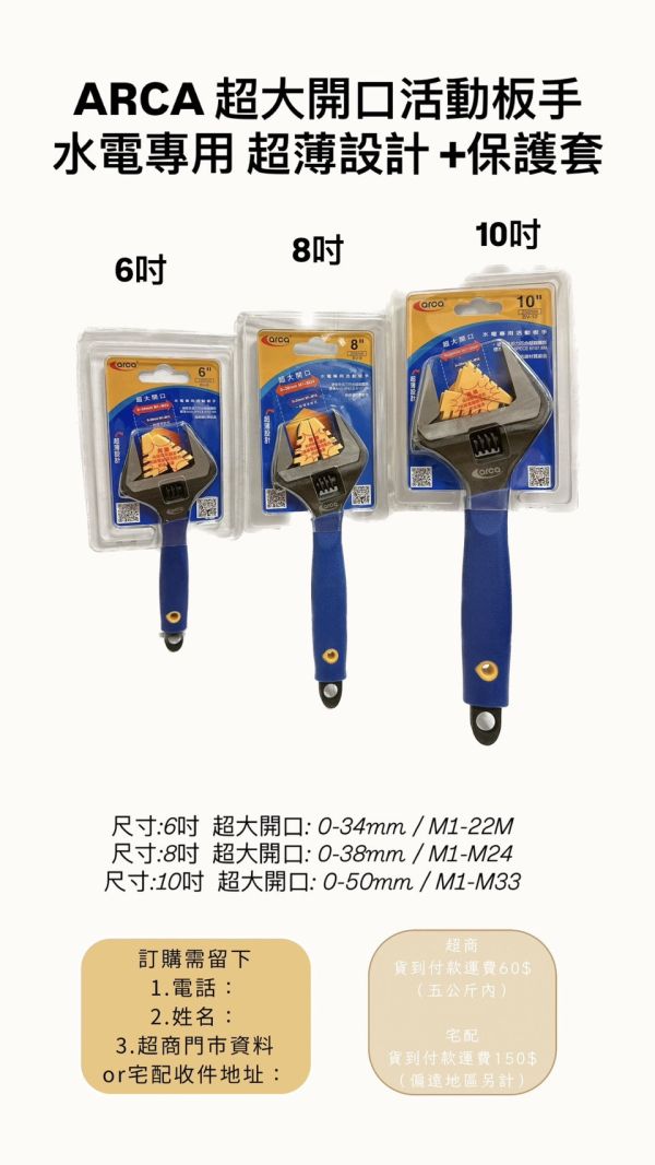 BV水電專用活動扳手+保護套- 6吋 /8吋 /10吋 - 亞克arca 台灣製造 BV,水電,專用,活動,扳手,保護套,6吋,8吋,10吋,亞克,arca,活動扳手,板手,活動板手