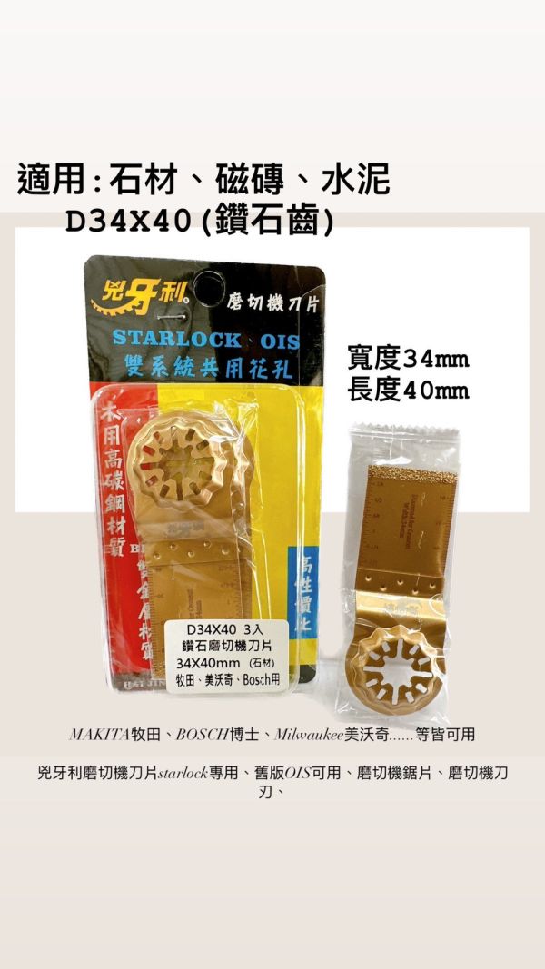 兇牙利磨切機刀片starlock、OIS雙用、磨切機鋸片、磨切機刀刃、鑽石磨切片 磨切片、適用石材 