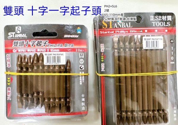 雙頭 十字一字起子頭 PH2+SL6 2號 65-110mm長 S2材質 BIT批頭 台灣製單隻售 雙頭,十字,一字,起子頭,PH2,SL6,2號,65-110mm長,S2材質,BIT,批頭,台灣製,起子