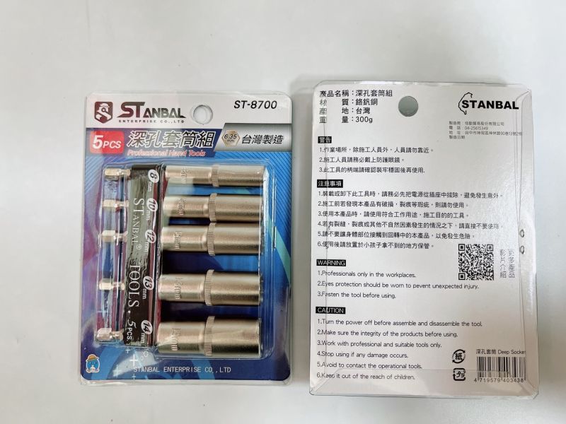 無磁深孔套筒/深孔套筒/套筒STANBAL 史丹堡5PCS/單顆賣場(六角軸)--台灣製造 