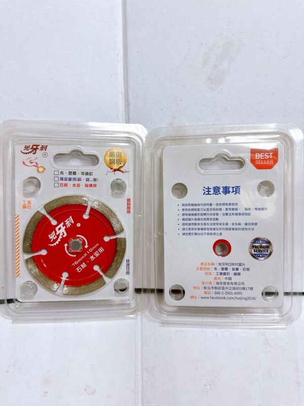 兇牙利 "3吋" 砂輪機用鋸片 3英吋,76mm,兇牙利,石材,磁磚,水泥,木頭,塑膠,薄金屬,砂輪機,鋸片