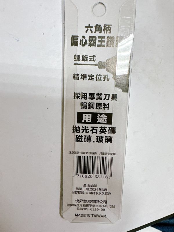 SHELL 六角柄偏心霸王鑽 多種規格 SHELL,六角柄,偏心,霸王鑽,多種規格,霸王,鑽,鑽尾