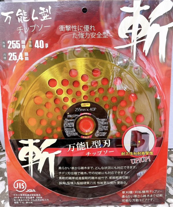 斬 割草機 鋸片 10" 255*25.4mm*40P 割草鋸片 圓鋸片 割草刀片 鋸齒 草刈 斬,割草機,鋸片,10吋,255*25.4mm*40P,割草,鋸片,圓鋸片,刀片,鋸齒,草刈