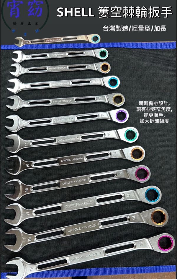 簍空棘輪扳手 - 多款長度 簍空,棘輪,扳手,長度,板手,棘輪扳手,棘輪板手