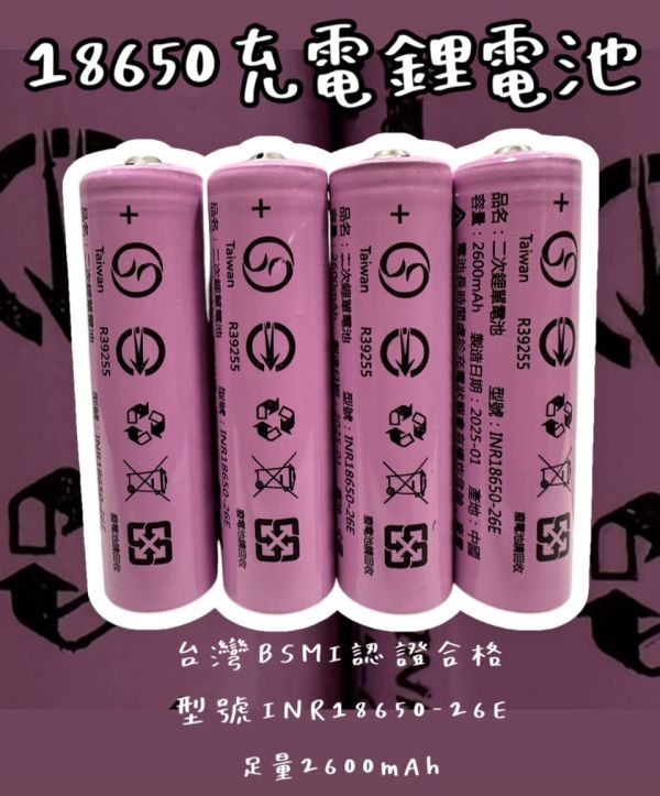 18650 充電鋰電池－平頭／凸頭 18650,充電,鋰電池,平頭,凸頭,充電鋰電池,電池