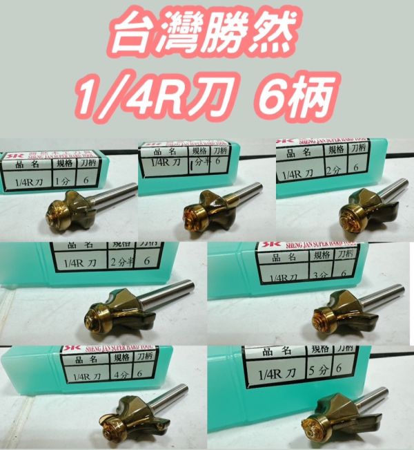 勝然 R刀 (1/4 R刀 6柄) 勝然,R刀,1/4R刀,6柄