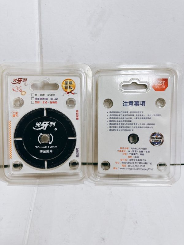 兇牙利 "3吋" 砂輪機用鋸片 3英吋,76mm,兇牙利,石材,磁磚,水泥,木頭,塑膠,薄金屬,砂輪機,鋸片