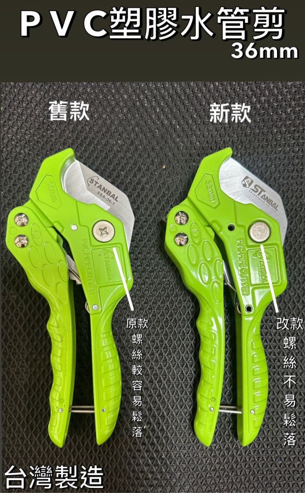 新款-PVC 塑膠水管剪 36mm 新款,PVC,塑膠水管剪,36mm,塑膠,水管剪,替刃,刀片