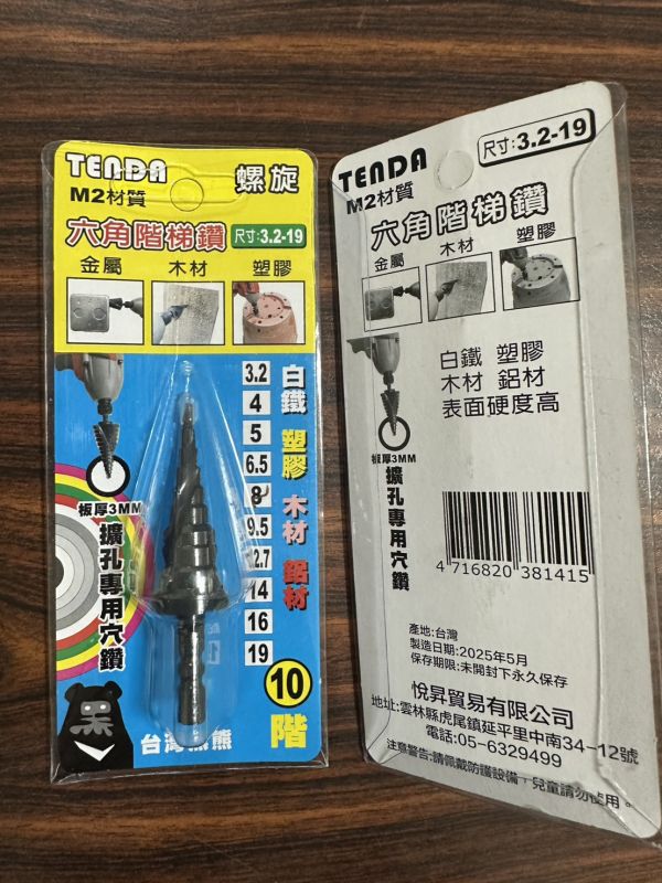 TD-M2六角柄階梯鑽3.2-19mm螺旋 
