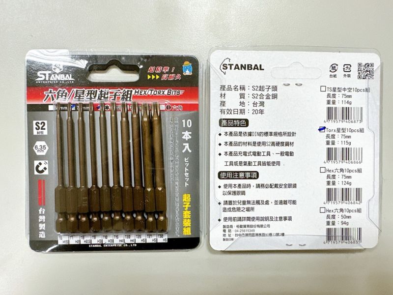 星型起子頭10PCS 75L 星型,起子頭,10PCS,75L,起子