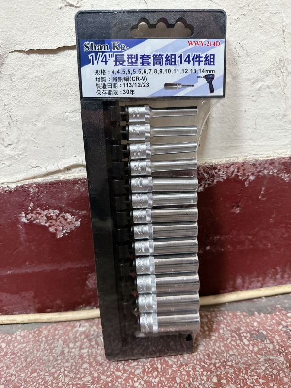 手動加長型套筒組 1/4" 14件組 (套筒長度50mm) 台灣製造 