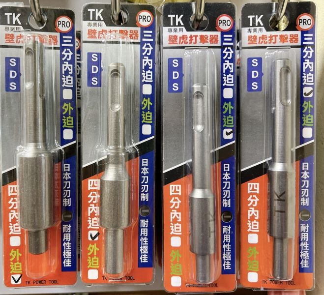 TK壁虎打擊器四溝 三分 四分 內迫 外迫 台灣製造 日本刀刃製 耐用性極佳 