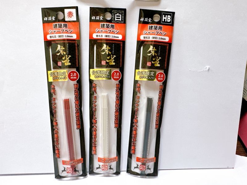 祥碩堂 朱雀工程筆2.0 黑 紅 白 漸進式 硬芯 金屬桿 日本製 建築用 工程製圖用 黃銅工程筆 