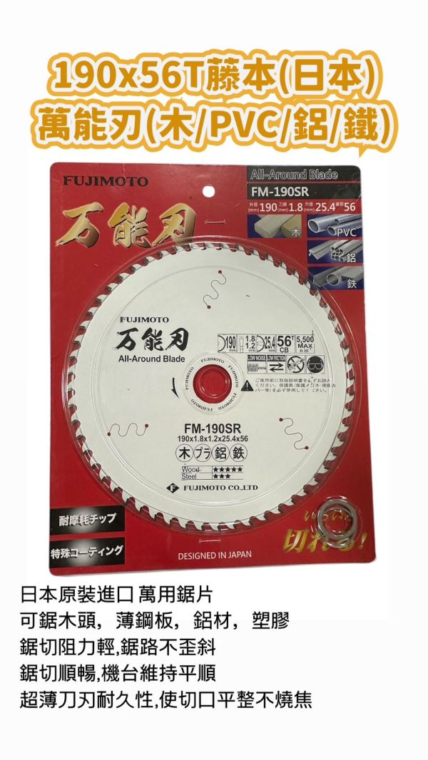 190x56T藤本(日本)萬能刃(木/PVC/鋁/鐵) 190x56T藤本,日本萬能刃,木,PVC,鋁,鐵,