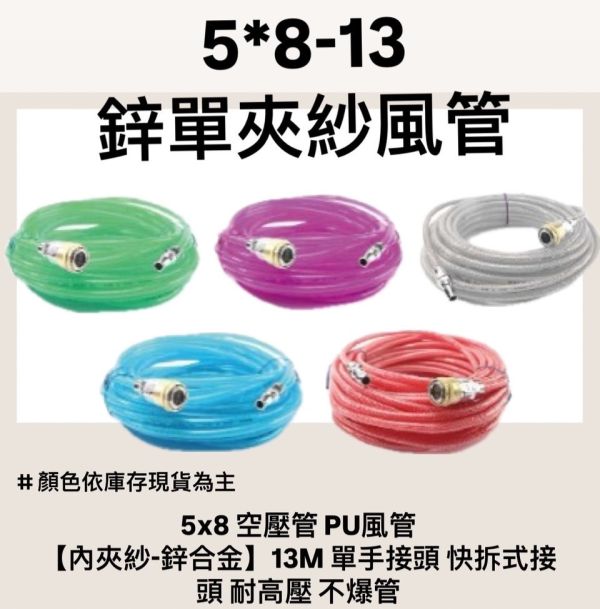 5*8-13M 鋅單夾紗風管 鋅,單夾,紗風管,鋅單,夾,紗,風管,鋅單夾,紗風,管