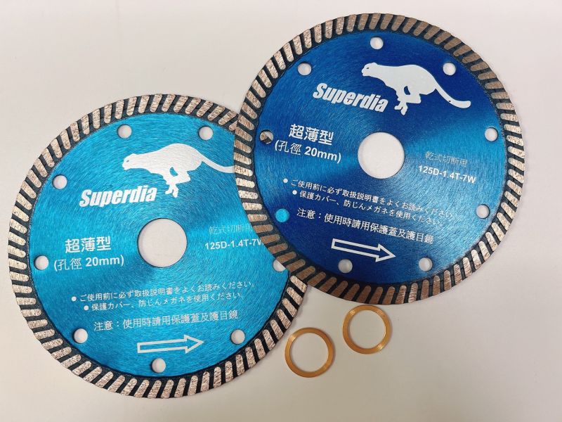 Superdia速豹 5吋 4吋 磁磚 波浪鋸片 20孔 125-1.4T7W 乾式切斷 切斷片 