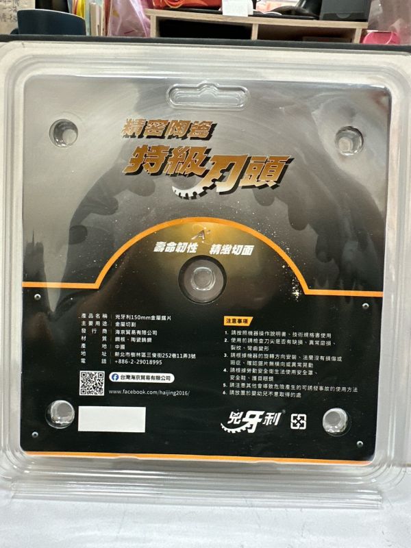 150x32T／52T 金屬用鋸片(陶瓷刀頭表面塗層) 兇牙利 150mm 金屬鋸片 白鐵 不鏽鋼 浪板 精密陶瓷 特級刀頭 鐵工用 牧田 
