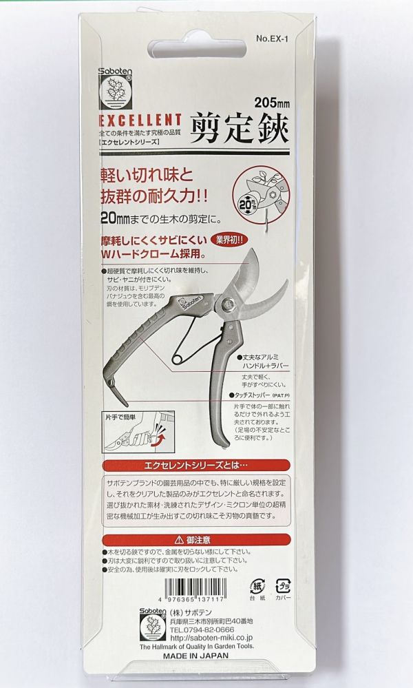 日本製 Soboten 仙人掌 花剪 205mm EX-1 樹枝剪 樹剪 園藝剪 芽切剪 採果鋏 