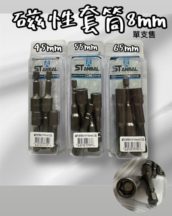 磁性套筒8(5/16")－45／55／65 磁性,套筒,8ｍｍ,(5/16"),45,55,65,磁性套筒