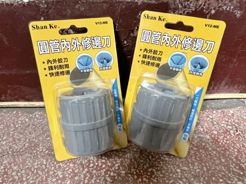 圓管內外修邊刀(鐵殼)(Shan Ke) 