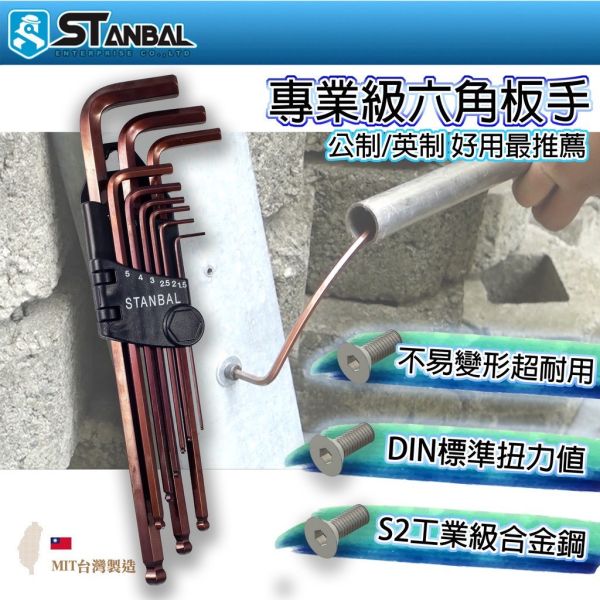STANBAL史丹堡 高扭力加長型球型六角板手9支組 S2材質 台灣製9pcs 