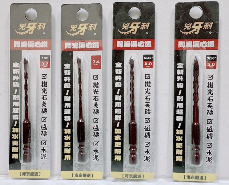 兇牙利陶瓷偏心鑽 水泥 紅磚 磁磚石英磚 六角柄陶瓷偏心鑽(兇牙利)雙R 