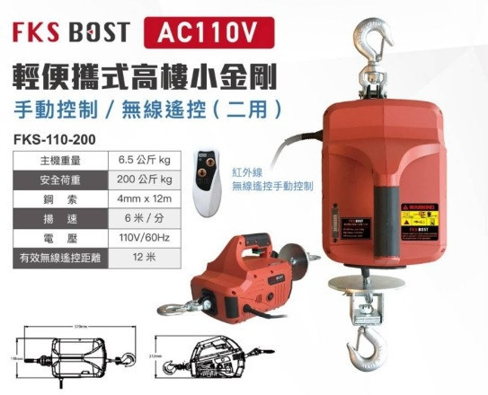 攜便式吊車-內建無線-110v+袋-200kg 小金剛 輕便攜式高樓,小金剛,吊車