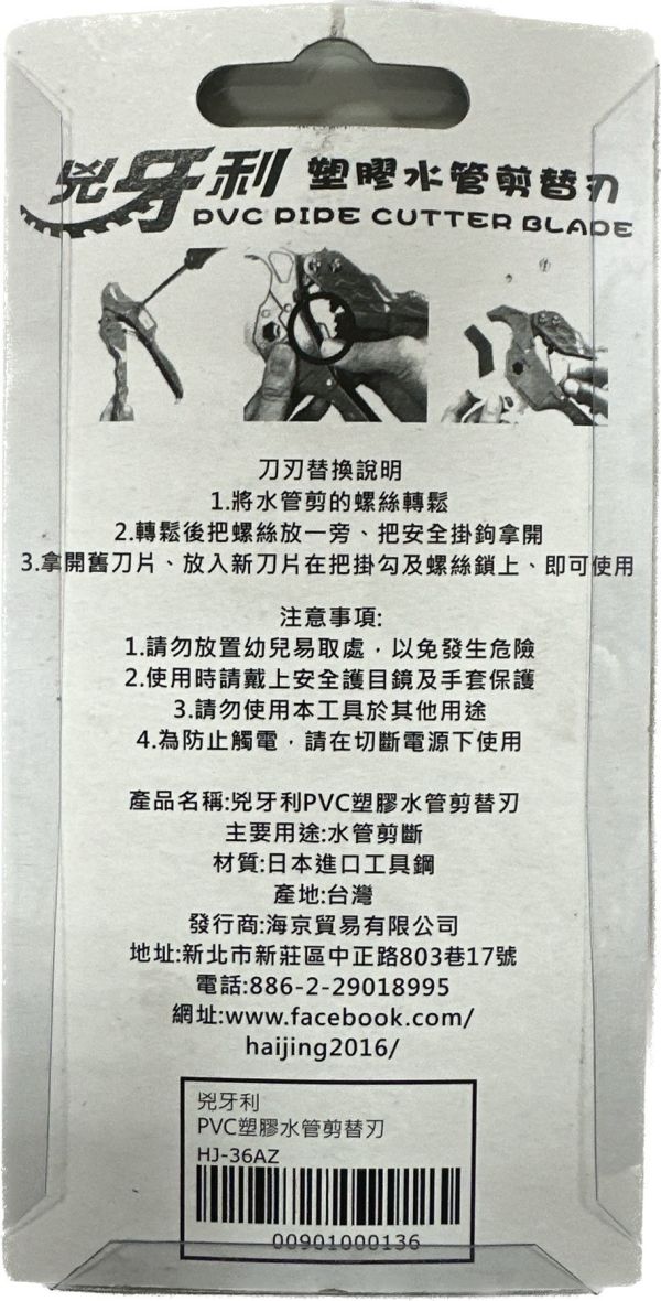 兇牙利 HJ-36A 塑膠水管剪PVC 36mm 剪薄管不變形 三角刀刃 自動退刀 SK5 與貝印 VP 