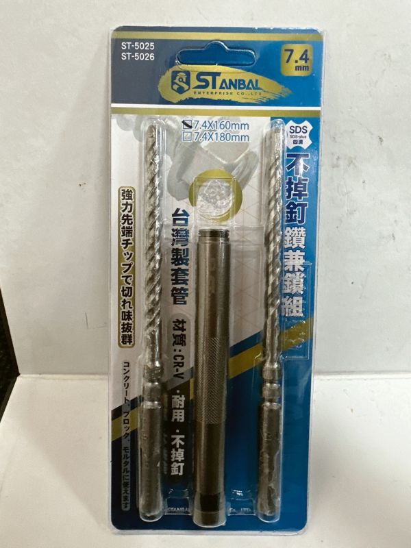 3PC合金鋼鑽兼鎖 5.8*160mm / 7.4*160mm 3PC,合金鋼,鑽兼鎖