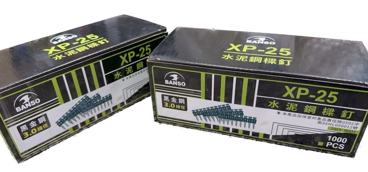XP-25黑金鋼 3.0線徑 水泥鋼梁釘 釘子 
